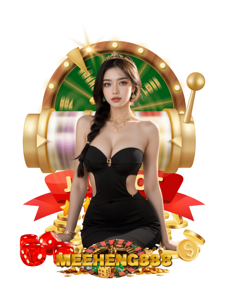 มีเฮง888